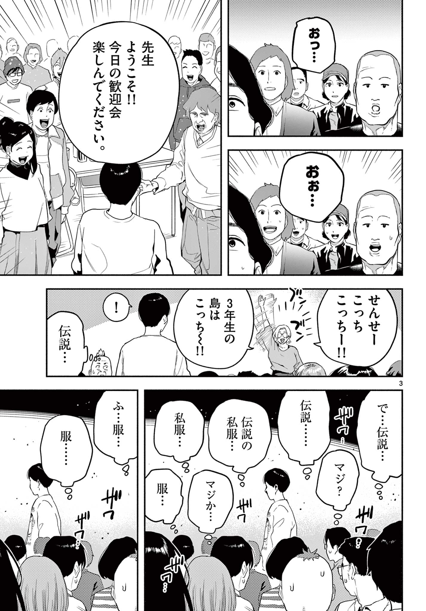 Killniru – Sensei ga Koroshiya tte Hontou desu ka? - Chapter 5 - Page 3